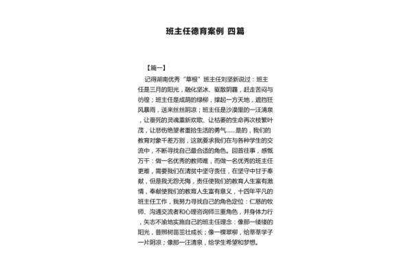 班主任德育案例