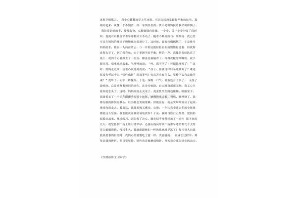 滑冰作文400字
