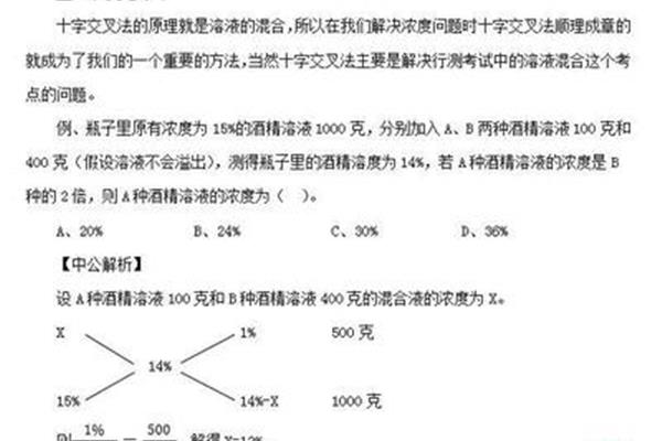 十字交叉法原理