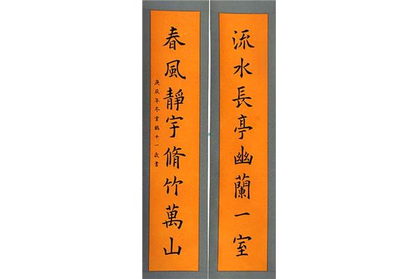书法对联作品欣赏