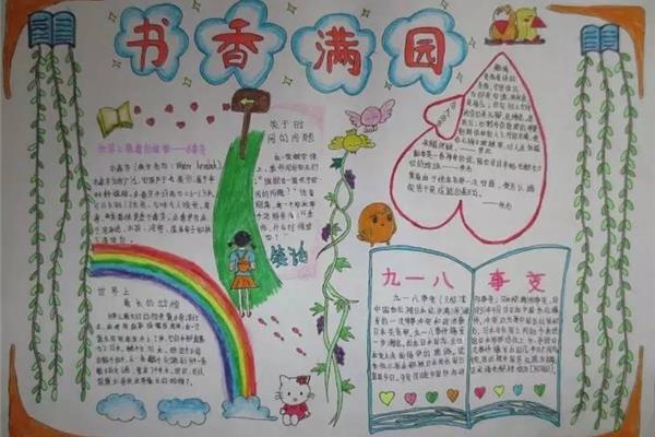 小学生读书手抄报