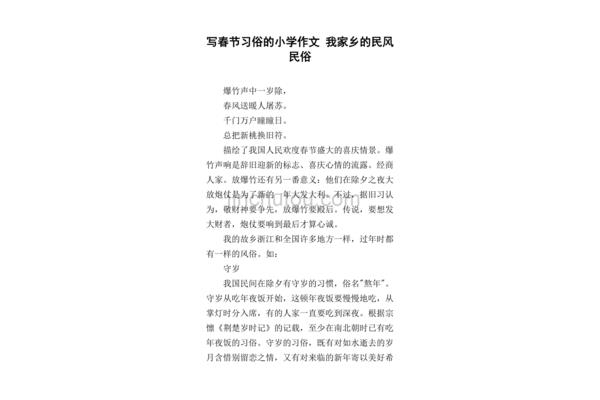 春节的习俗作文