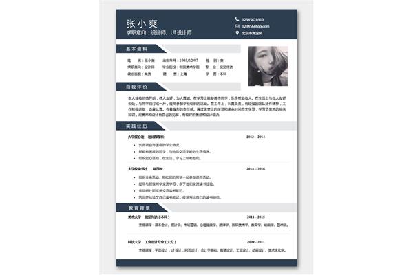 个人求职简历模板
