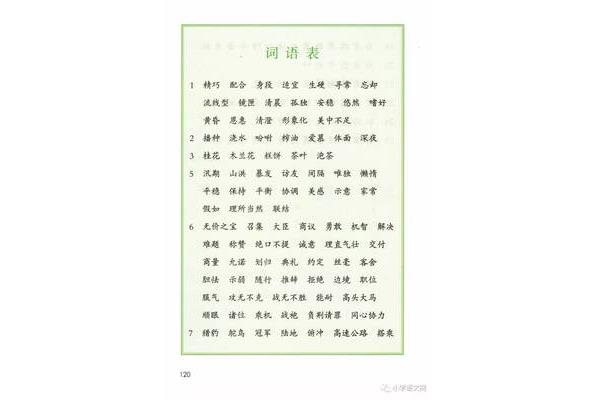 语文书五年级上册