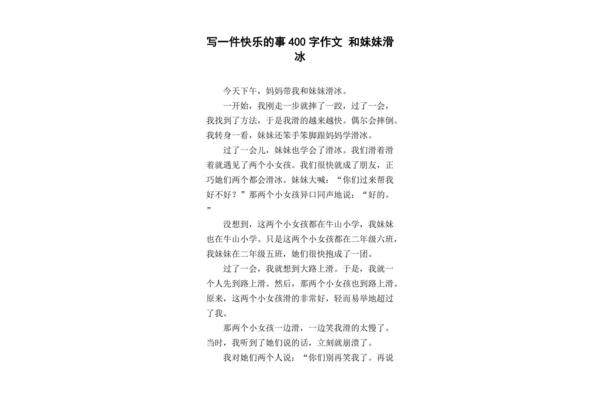 滑冰作文400字