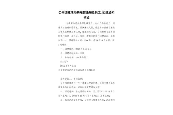 团建活动通知