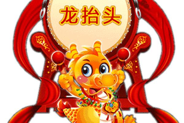 二月二祝福语简短