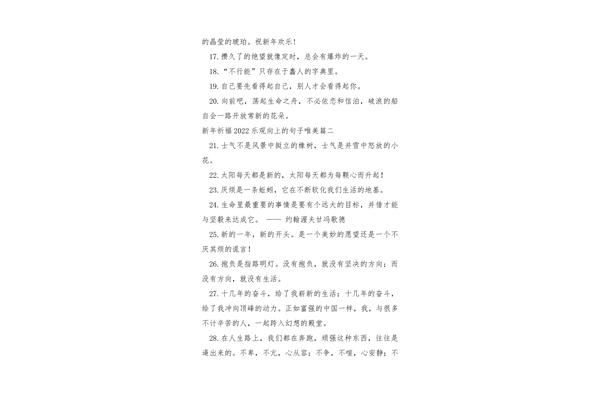祈福的句子唯美