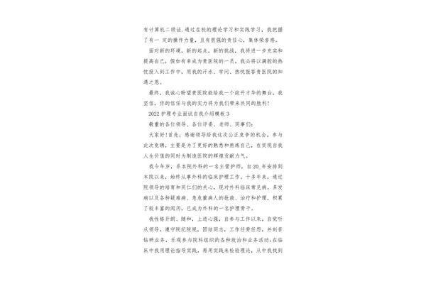 护理专业自我介绍