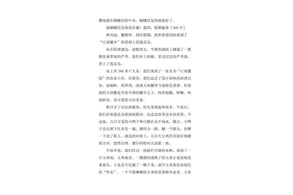 假期趣事200字