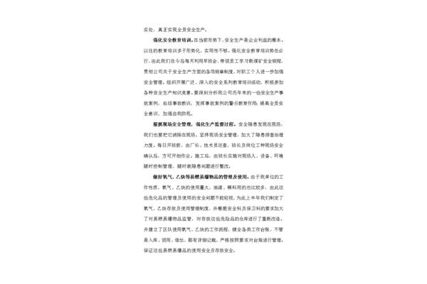 安全事故观后感