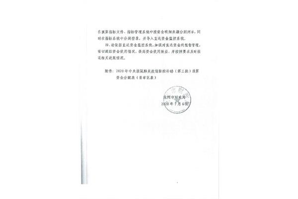 沧州财政局
