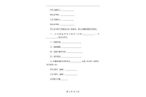 个人借款合同模板