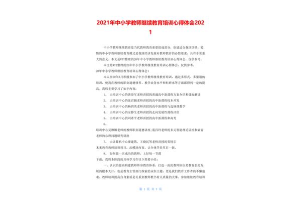 继续教育学习心得