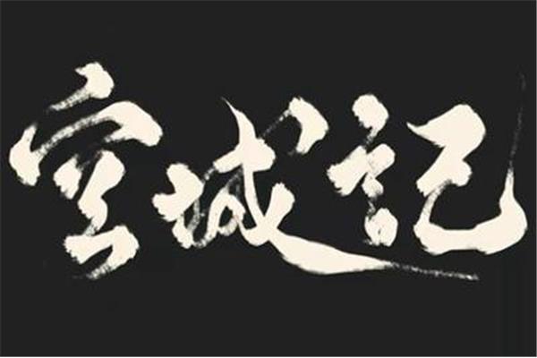 无双的意思