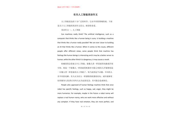 人工智能作文