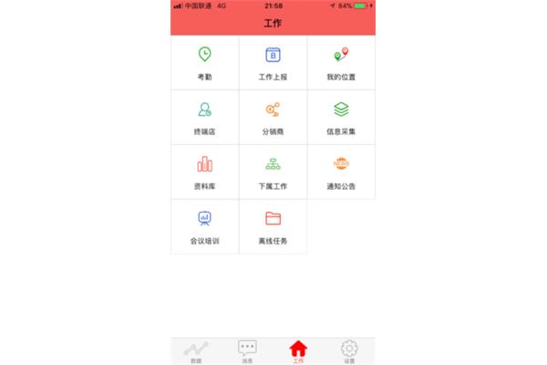 汾酒销售管理平台