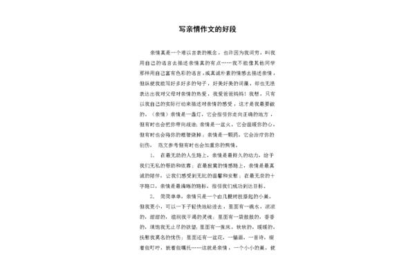 亲情作文700字