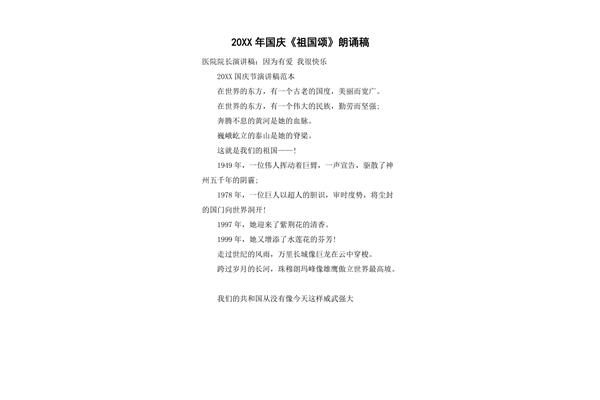 《祖国颂》朗诵稿