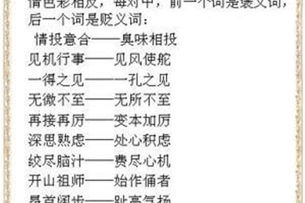 相反的成语