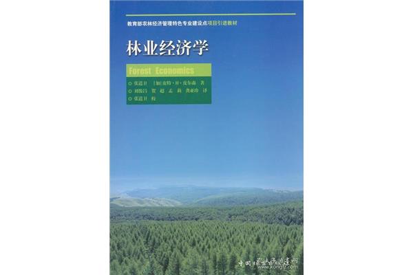 农林经济管理