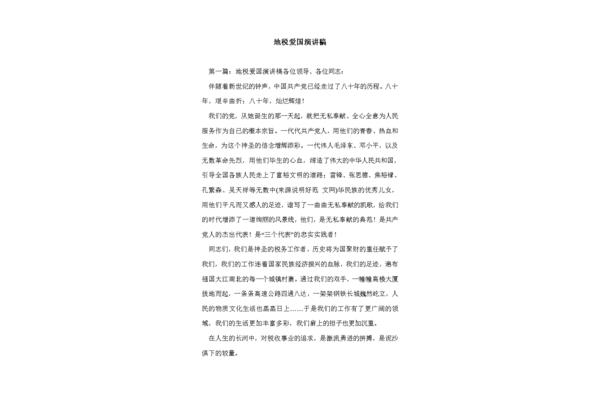 爱国人物故事