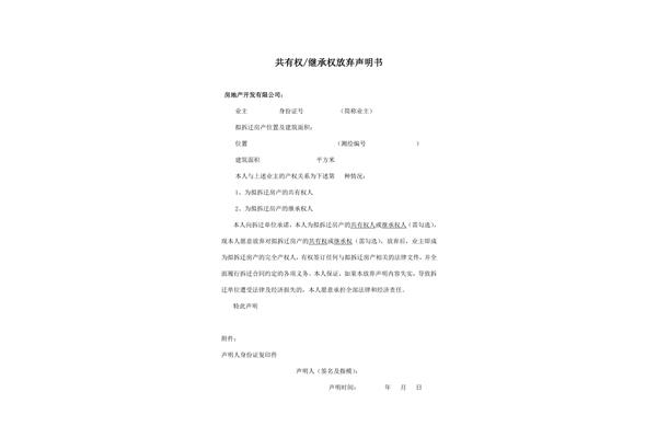 声明书格式