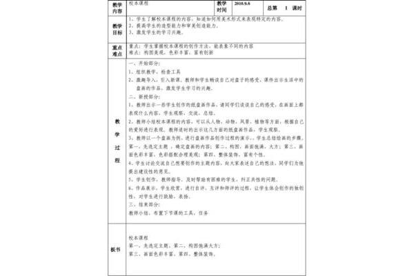 小学美术教案