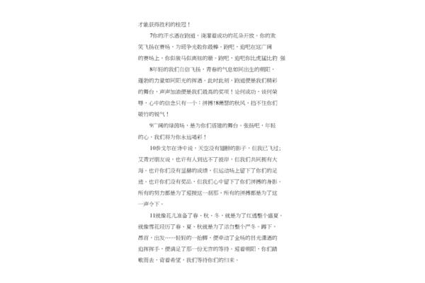 运动会广播词