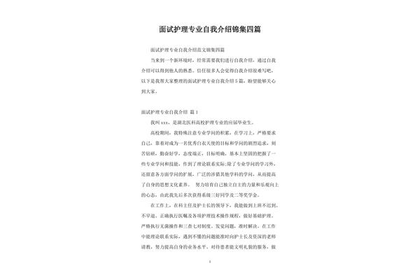 护理专业自我介绍
