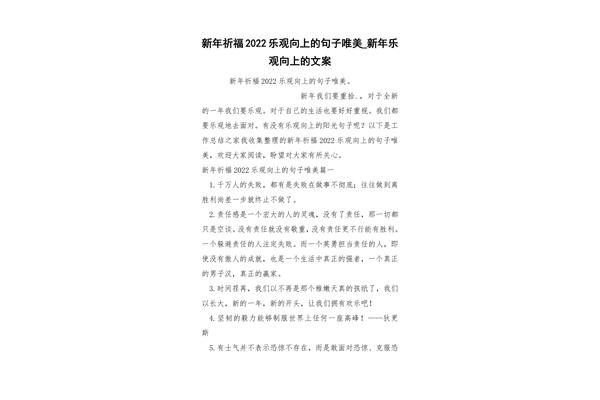 祈福的句子唯美