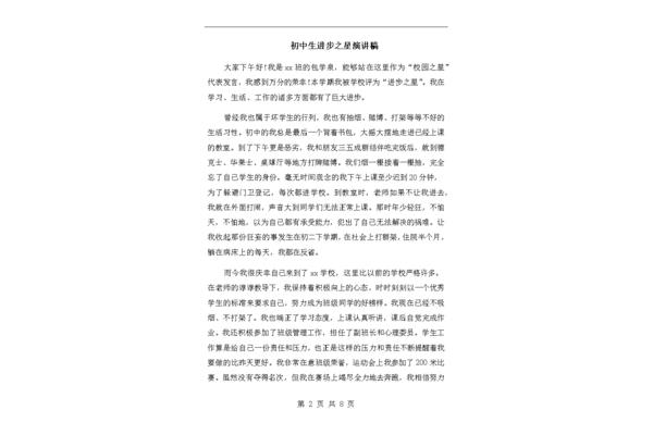 进步之星演讲稿
