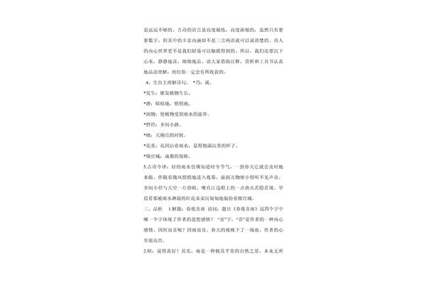 春夜喜雨教学设计