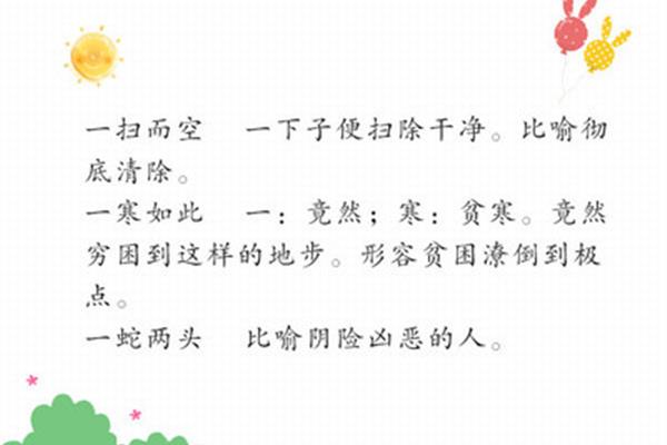 空开头成语