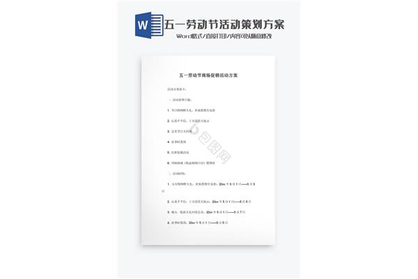 五一促销活动方案