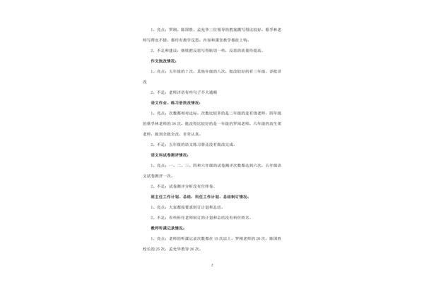 教学常规检查简报