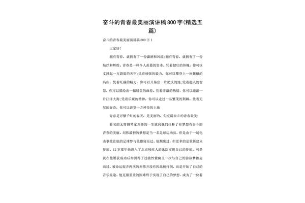 青春奋斗演讲稿