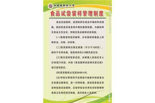留样管理制度