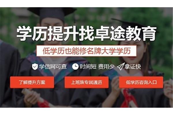 提升学历本科