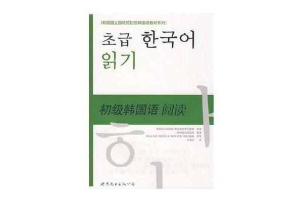 韩国语入门