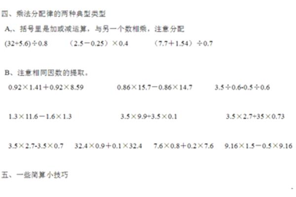 五年级简便算法