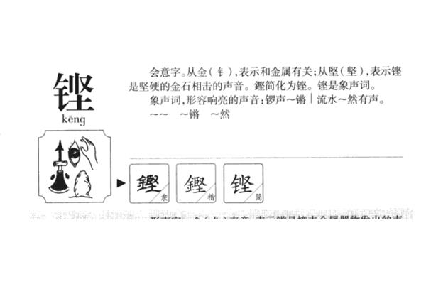 坚硬的拼音