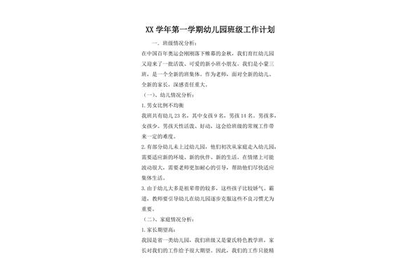 幼儿园班级计划