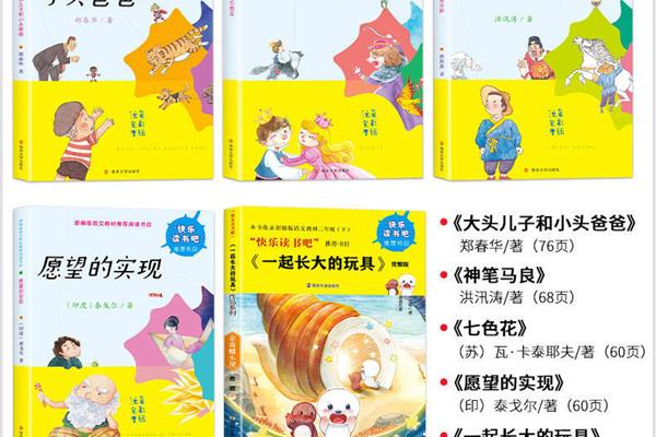 二年级必读书