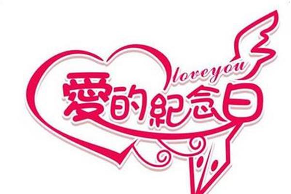 结婚纪念日说说