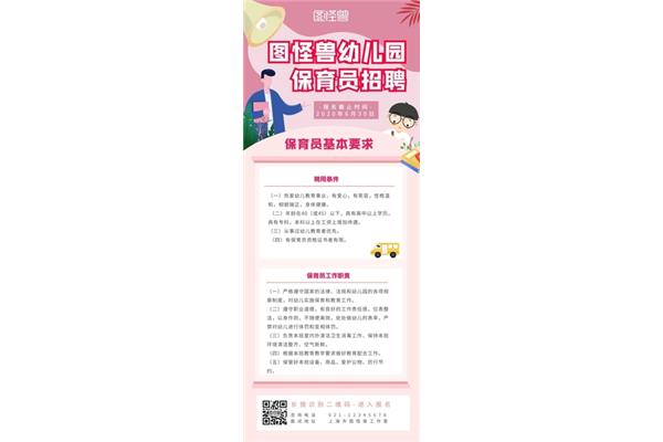 保育员招聘