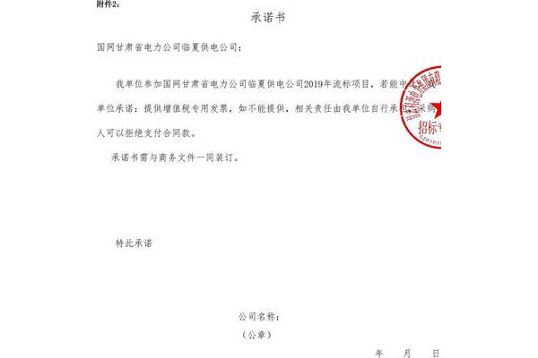 单位公司承诺书