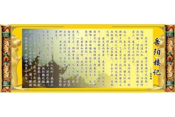 岳阳楼记图片