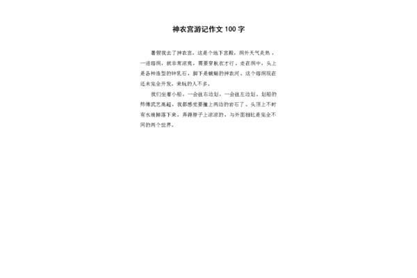 游记100字