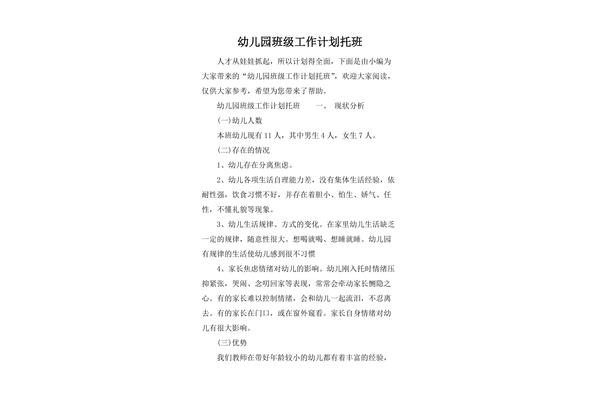幼儿园班级计划